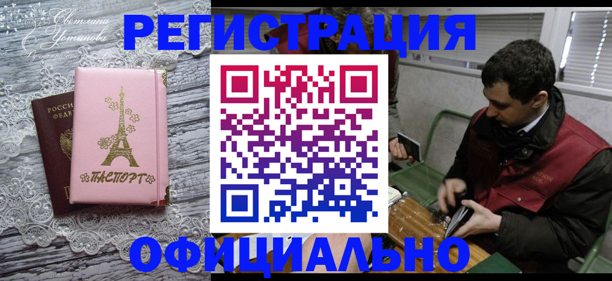 временная регистрация недорого в Заринске