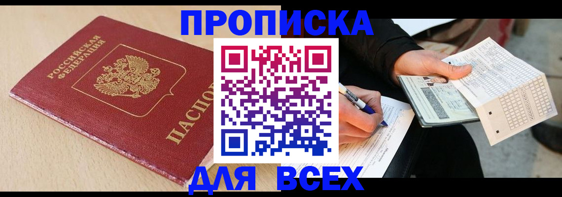 где прописаться в Заринске