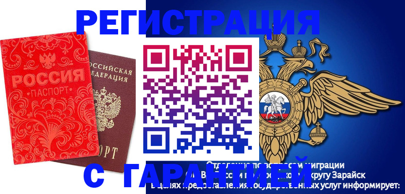 миграционный учет в Заринске