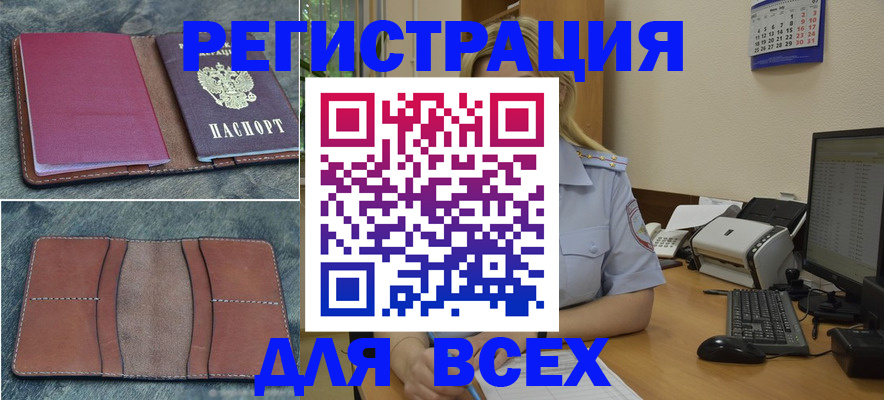 прописка от собственника в Заринске