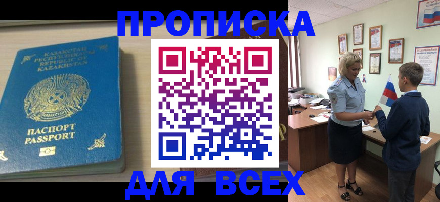 прописка для школы в Заринске